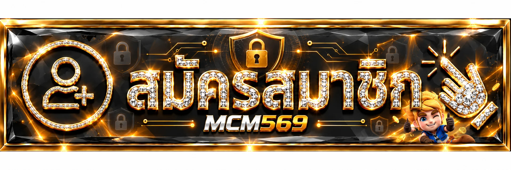 หน้าล็อกอิน MCM569 และการกู้รหัสผ่าน